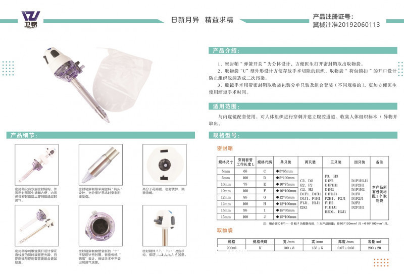 腔鏡手術(shù)用帶密封鞘取物袋（穿刺器、戳卡）