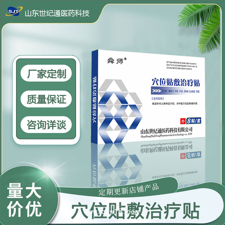 納米穴位貼 三九穴位貼廠家招商|夏季三伏穴位貼加工