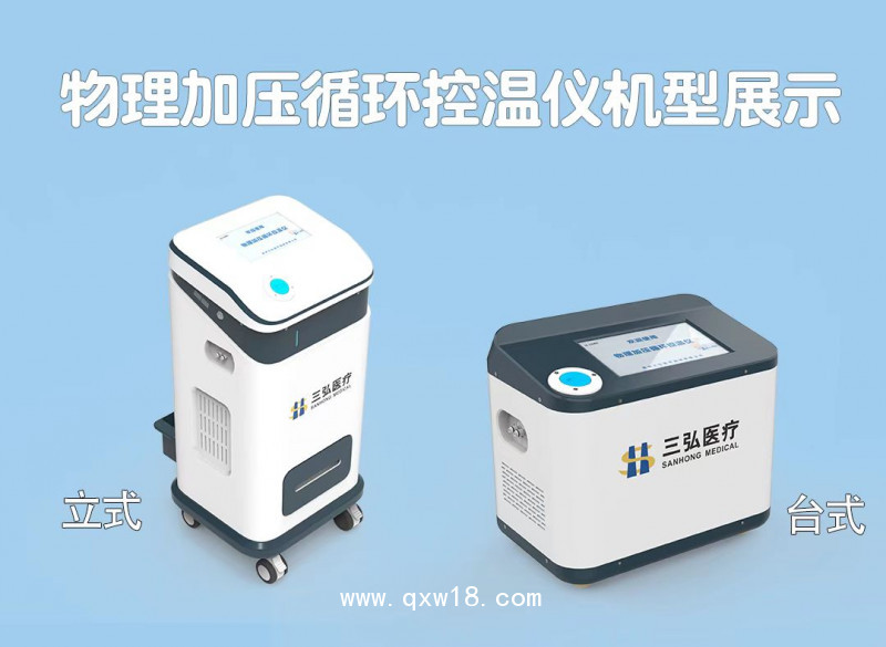 鄭州三弘+KWY-Ⅲ型+冷敷熱敷脈動(dòng)加壓+物理加壓控溫儀