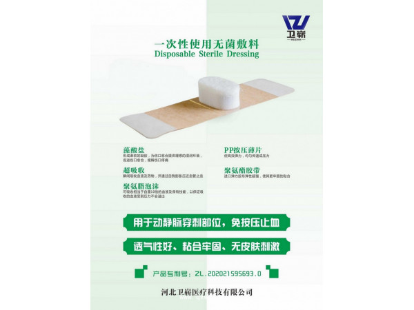 一次性使用無菌敷料（止血貼型、壓脈止血貼）