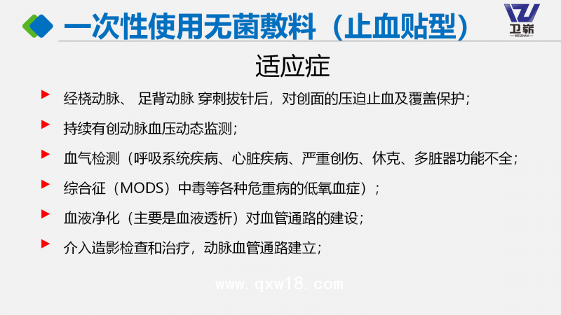 一次性使用無菌敷料（止血貼型、壓脈止血貼）