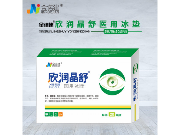 欣潤晶舒醫(yī)用眼貼/醫(yī)用冰墊/醫(yī)用眼罩