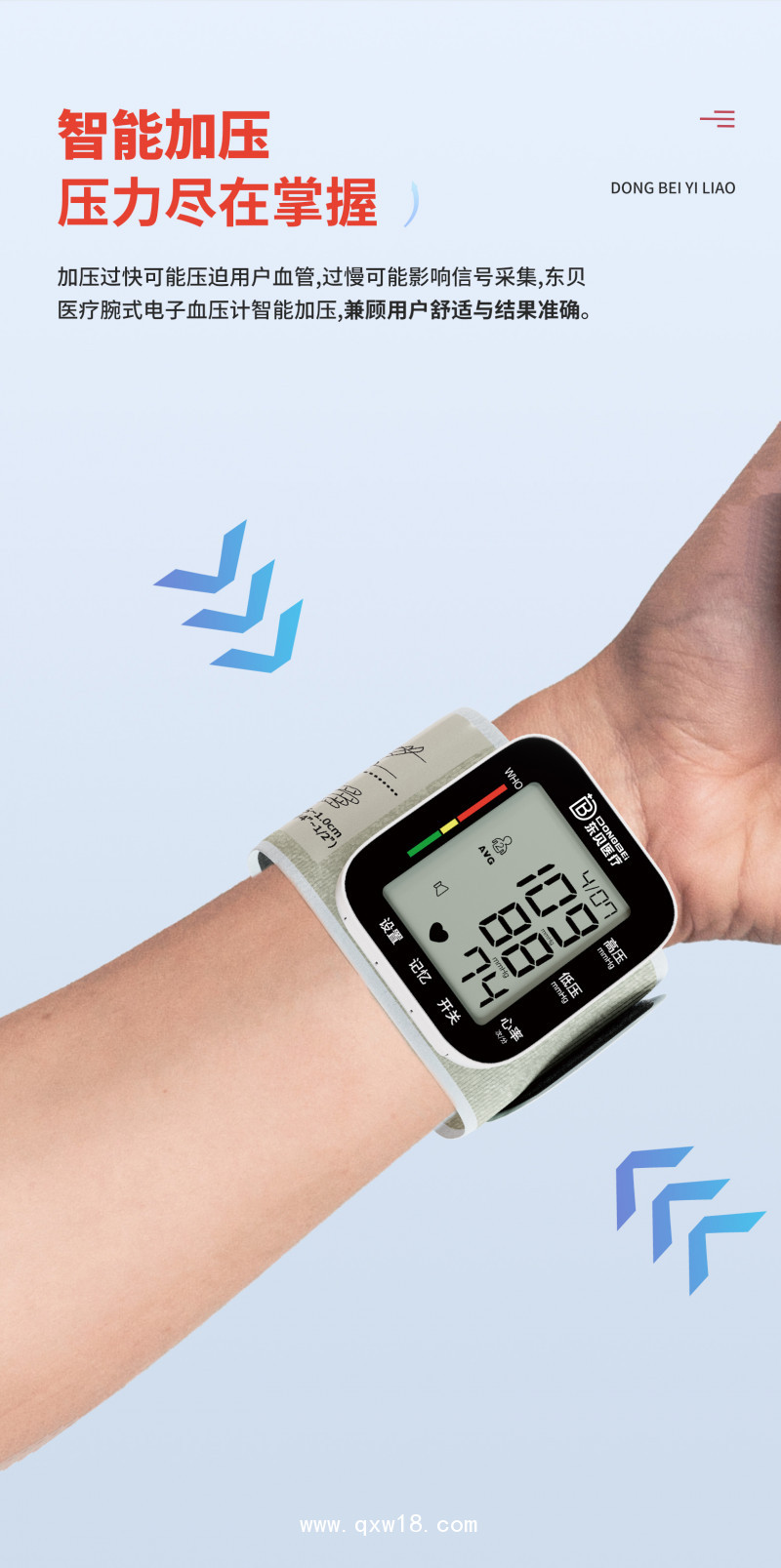 手腕式電子血壓計