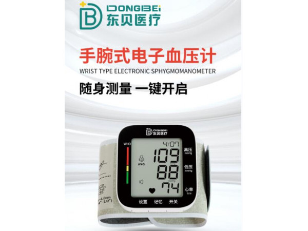 手腕式電子血壓計(jì)