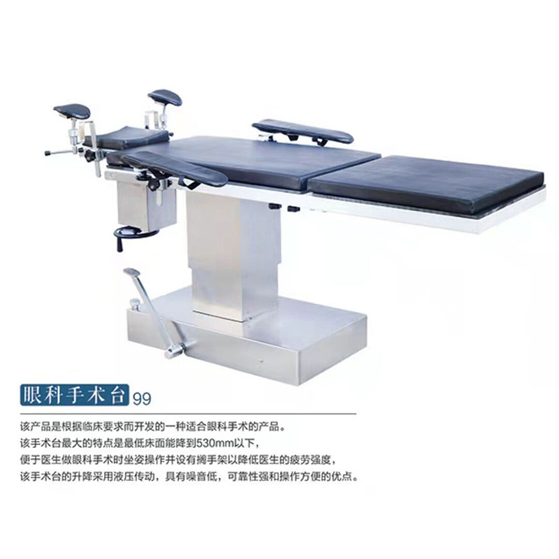 江海眼科手術臺99