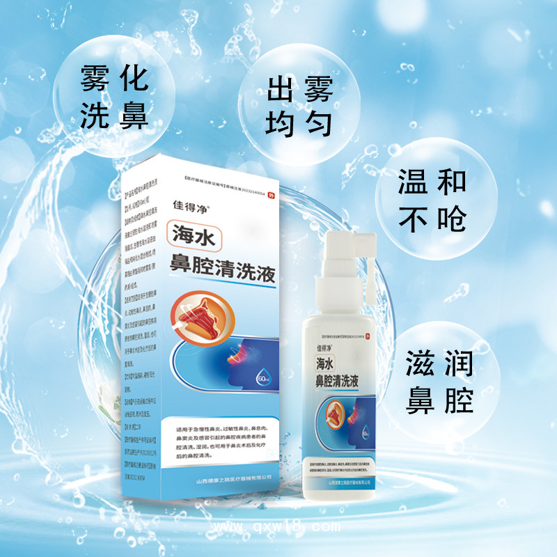 海水鼻腔清洗液鼻腔護理液鼻腔噴劑OEM貼牌代理