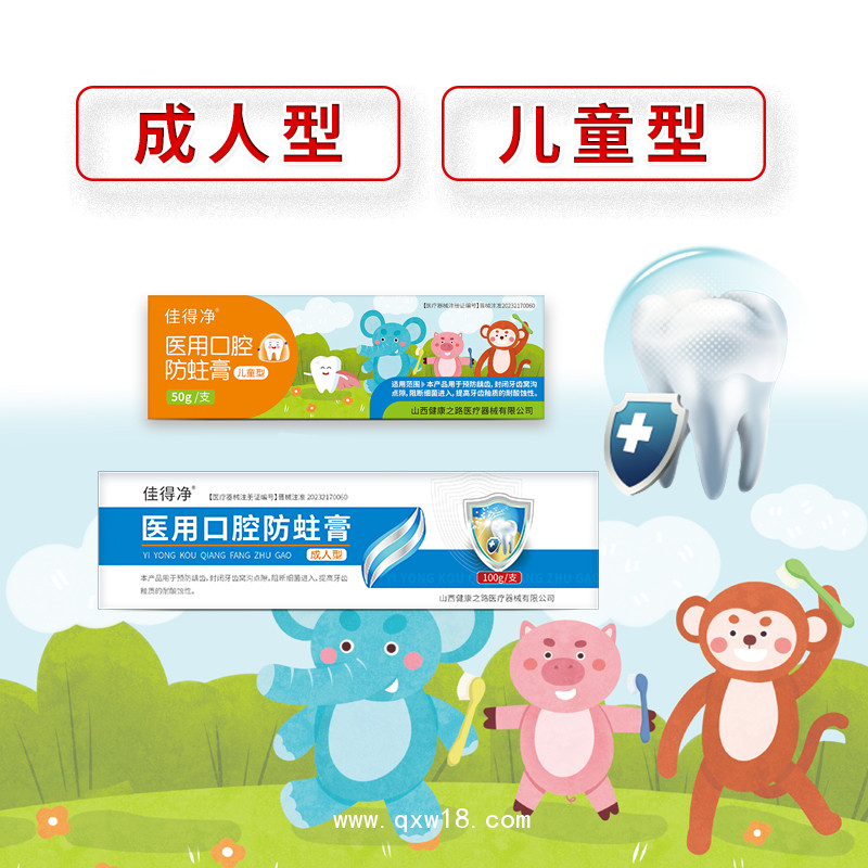 醫(yī)用口腔防蛀膏醫(yī)用牙膏械字號脫敏牙膏OEM貼牌代理