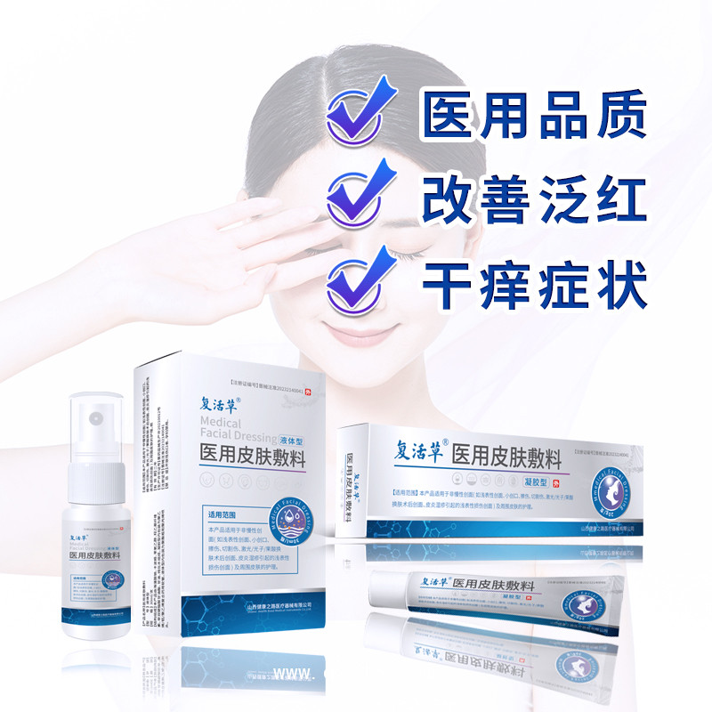 醫(yī)用皮膚敷料皮炎凝膠濕疹膏傷口敷料OEM貼牌代理