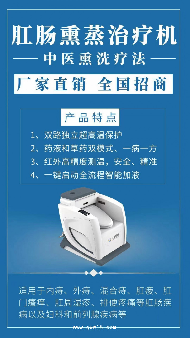 中藥熏蒸機(jī)坐式