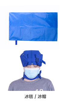 物理降溫 冰毯冰帽 全自動(dòng)加壓冷療