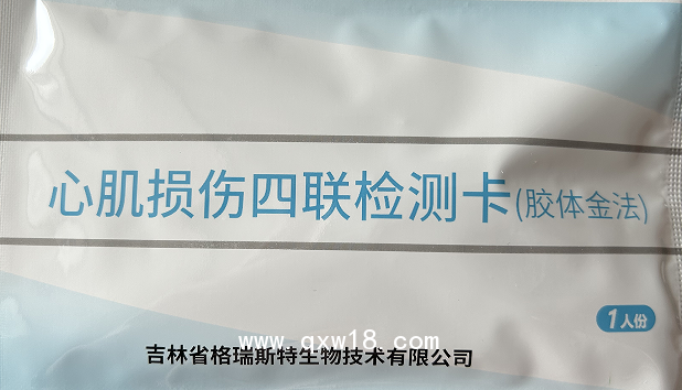 心肌損傷四聯(lián)合檢測(cè)卡(膠體金法)