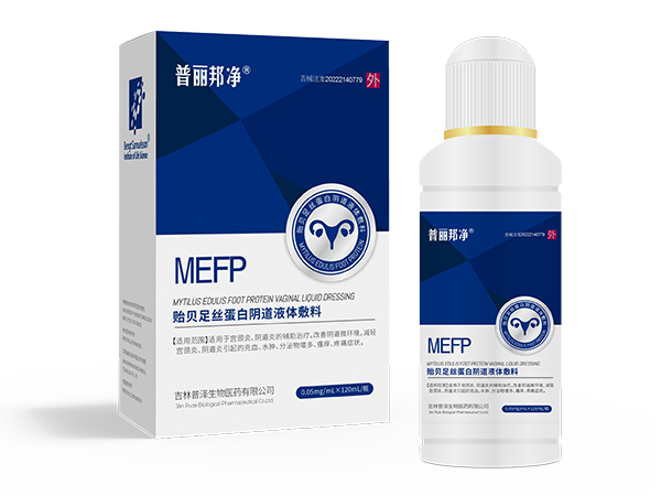 普麗邦凈貽貝足絲蛋白陰道液體敷料