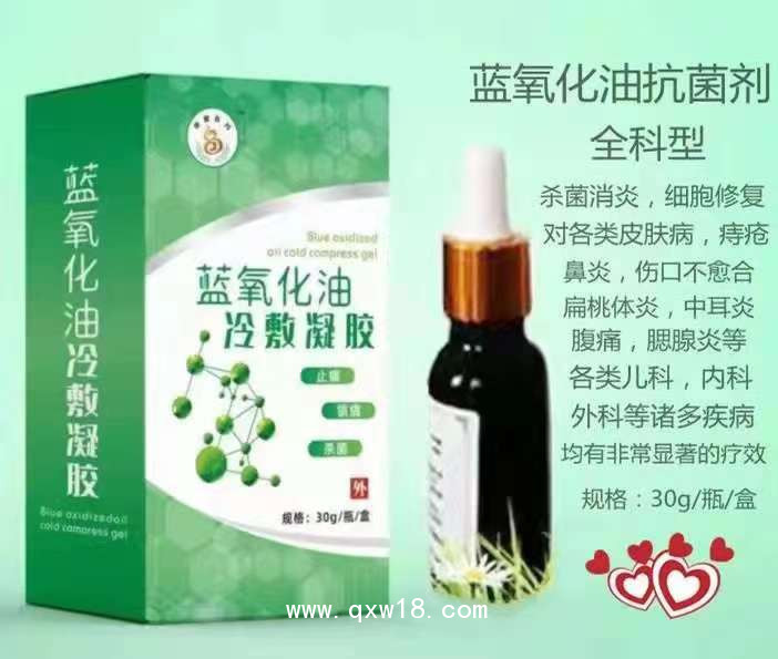 藍(lán)氧化油冷敷凝膠全科型