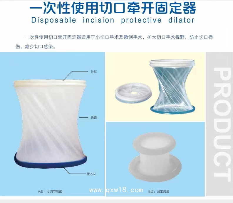 一次性使用切口牽開固定器切口保護套