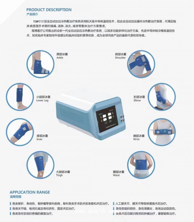 TEMP210全自動(dòng)加壓冷熱敷治療儀 降溫 冷敷 冷療 熱敷