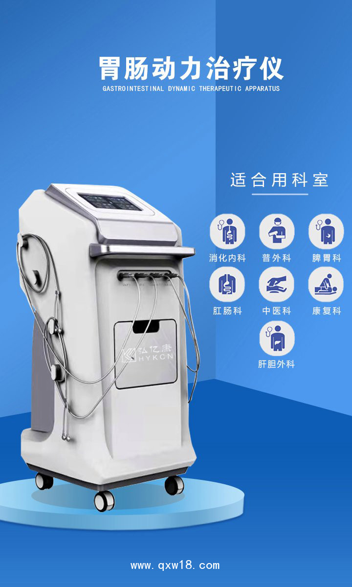 中頻胃腸治療儀 術(shù)后排氣綜合治療 胃腸動(dòng)力恢復(fù)