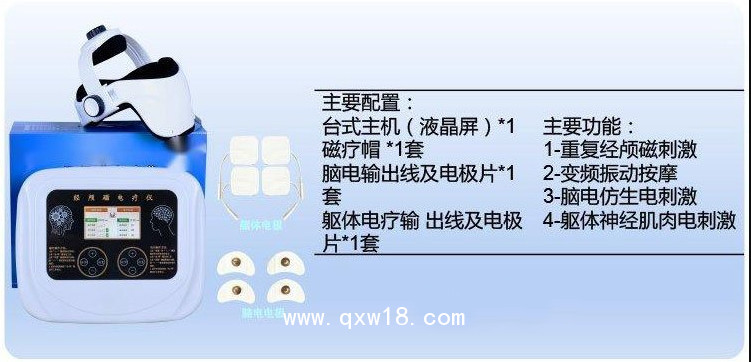 醫(yī)院同款經(jīng)顱磁推車式腦循環(huán)治療儀電療刺激醫(yī)用