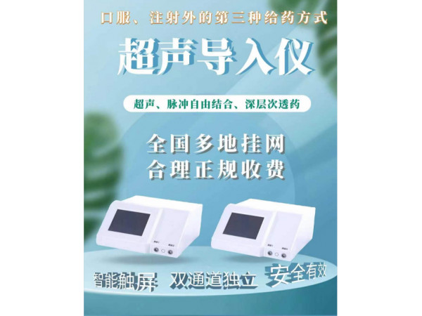 超聲電導(dǎo)透藥儀廠 超聲中頻導(dǎo)藥儀 超聲透藥治療儀 源頭工廠