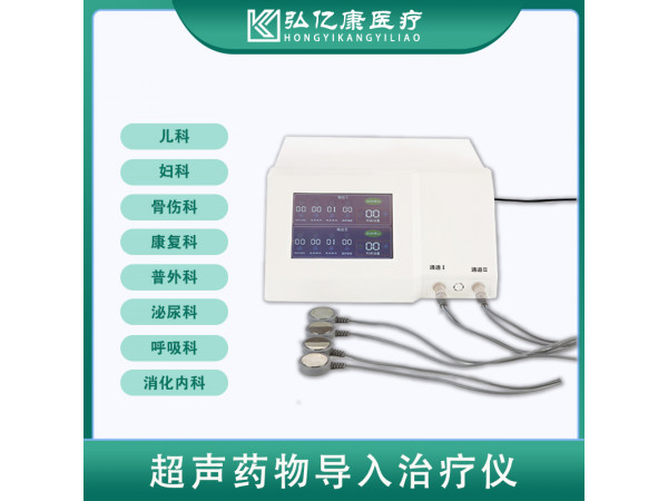 超聲電導(dǎo)透藥儀 低頻超聲穿透深度深 超聲波導(dǎo)藥儀 雙通道