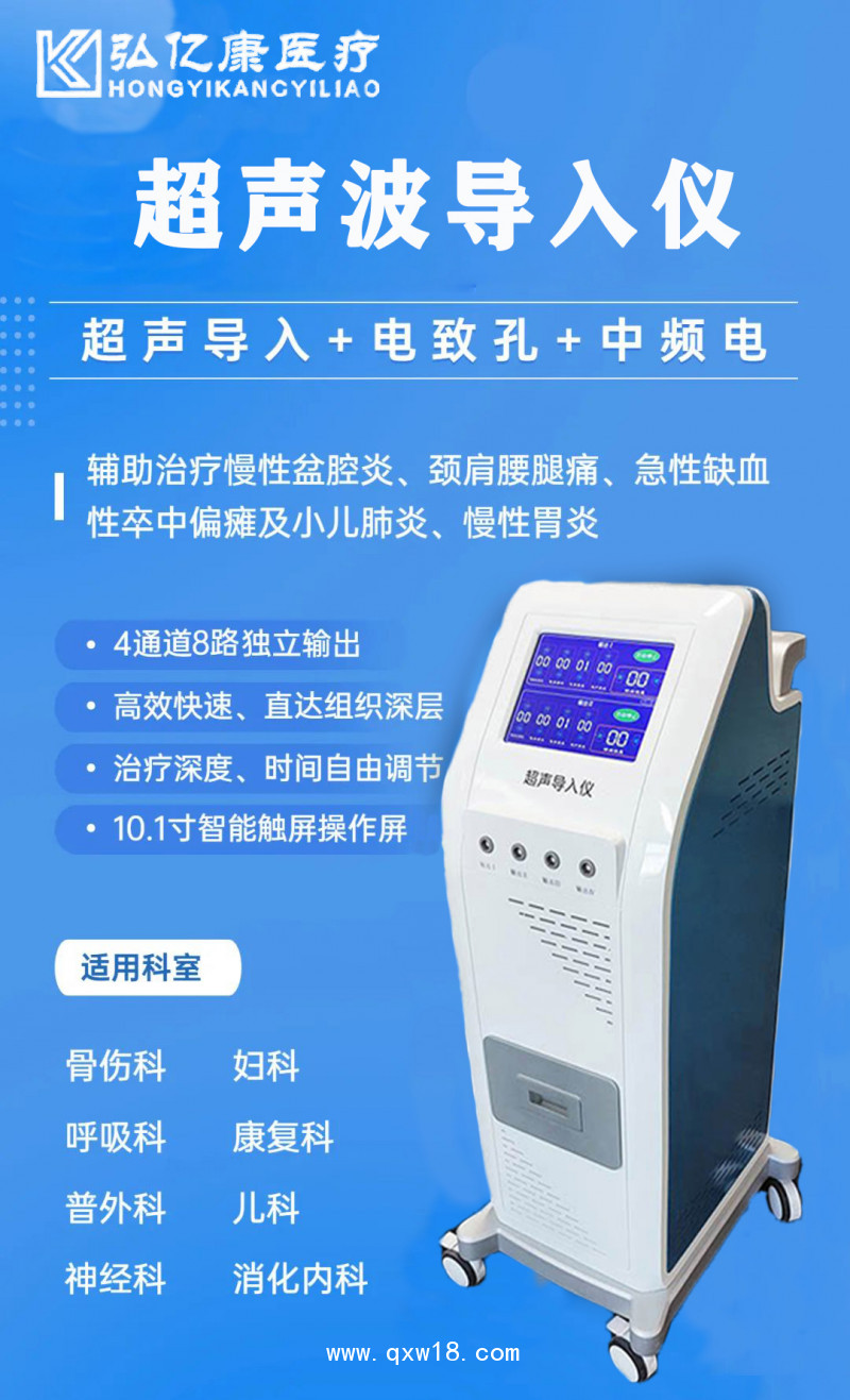 中藥離子導入治療儀 醫(yī)用超聲定向導藥儀 應用廣泛 源頭工廠