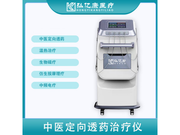 四通道中醫(yī)定向透藥治療儀  中頻離子藥物導(dǎo)入理療儀