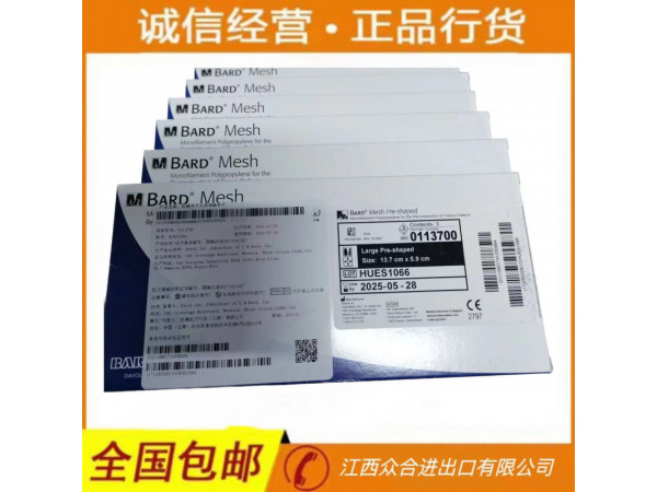 巴德 疝修補(bǔ)平片和預(yù)裁補(bǔ)平0113700 0113710