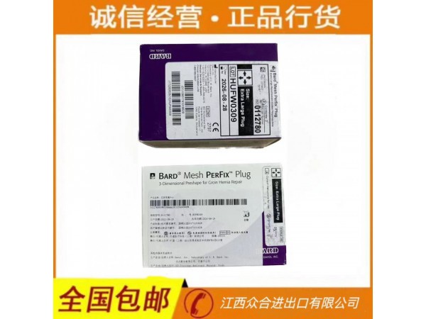 巴德 疝環(huán)充填補(bǔ)片 0112770 網(wǎng)塞0112780