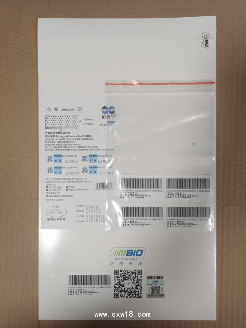生物疝修補(bǔ)片