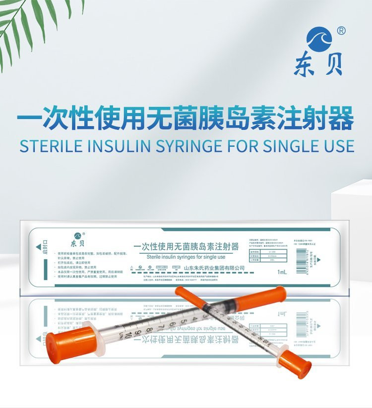 一次性使用無(wú)菌胰島素注射器
