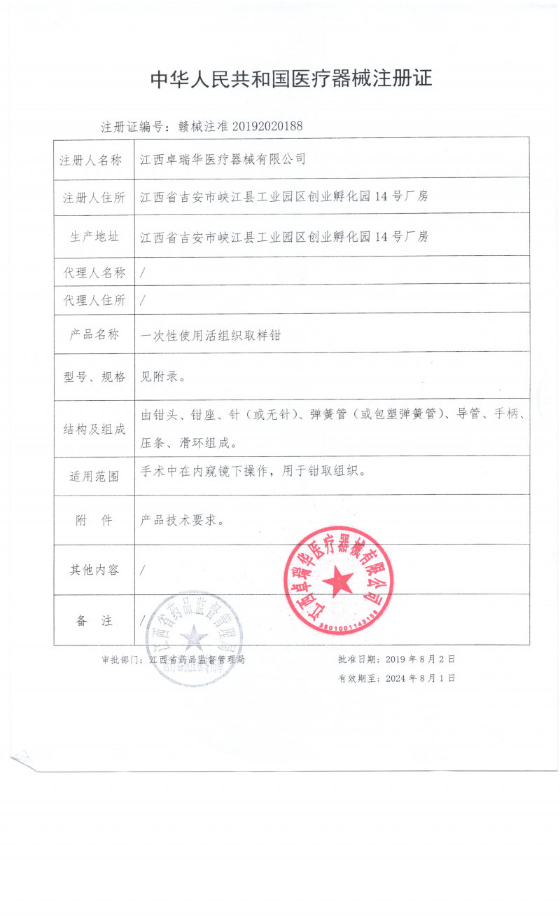 一次性使用活組織取樣鉗