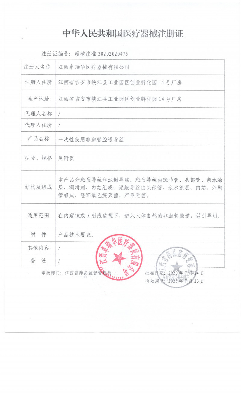 一次性使用非血管腔道導絲