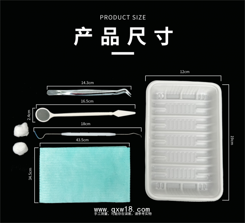 一次性使用口腔器械盒