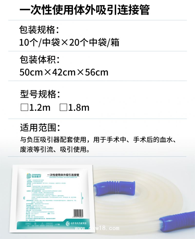 一次性使用體外吸引連接管