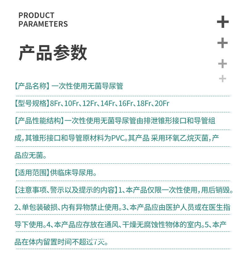 一次性使用硅膠導(dǎo)尿管