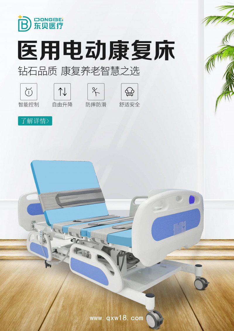 電動(dòng)康復(fù)床