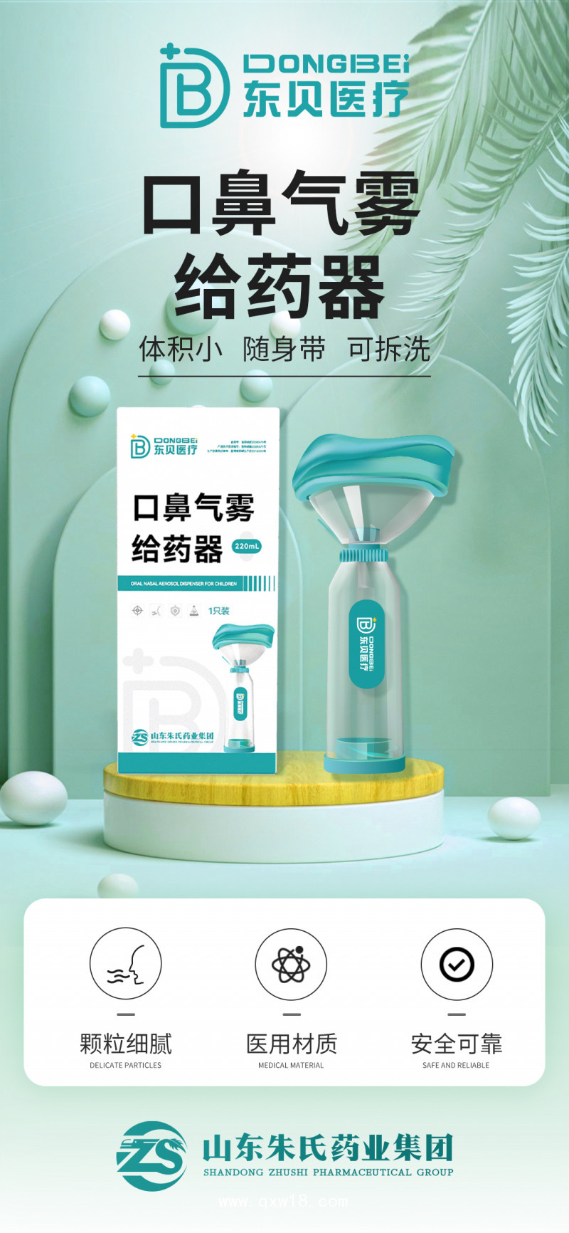 口鼻氣霧給藥器