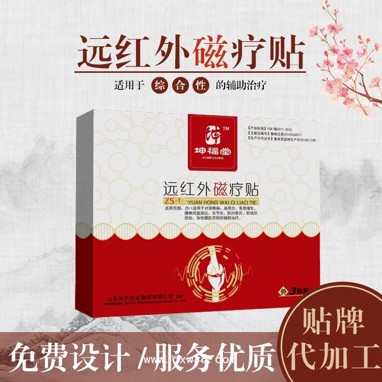 遠紅外磁療貼綜合型