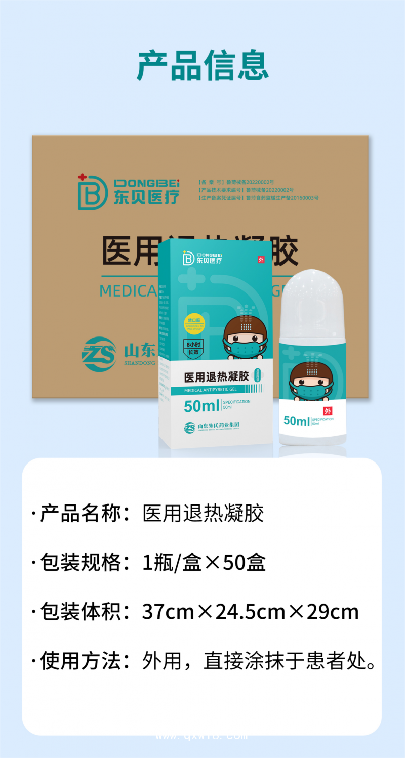 醫(yī)用退熱凝膠