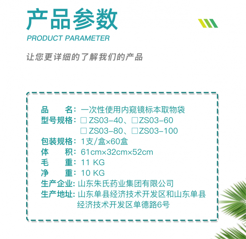 一次性使用內(nèi)窺鏡標(biāo)本取物袋