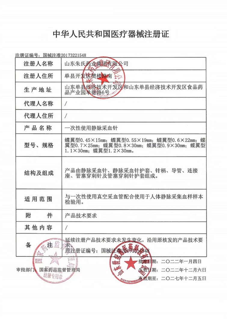 一次性使用靜脈采血針蝶翼型廠家直銷(xiāo) 全國(guó)掛網(wǎng)中標(biāo)