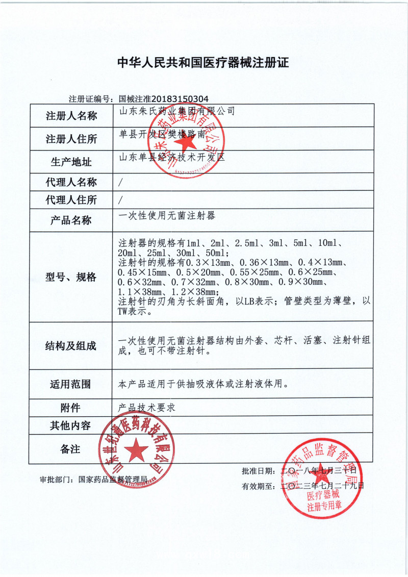 東貝醫(yī)療一次性使用無菌注射器 螺口型 平口型