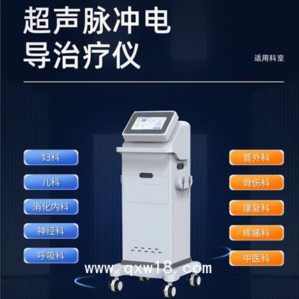 超聲脈沖電導(dǎo)治療儀 超聲透藥儀