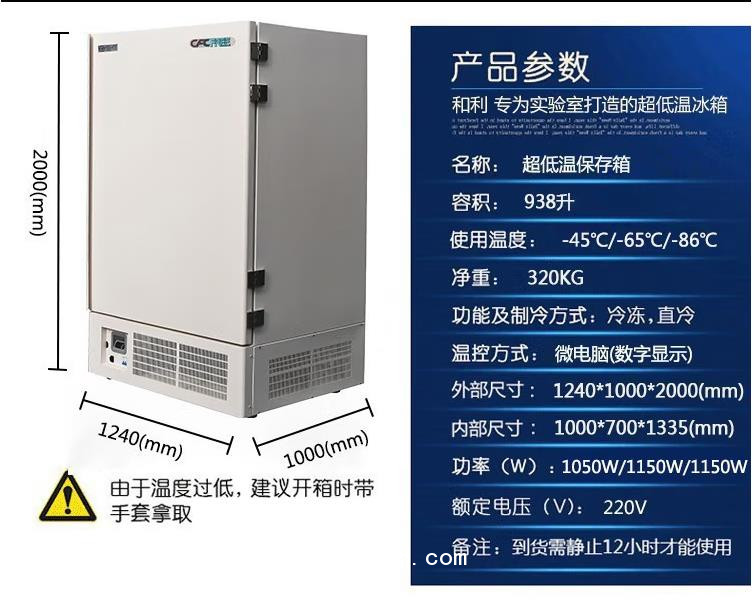 和利 醫(yī)用低溫冰箱 DW-86L938