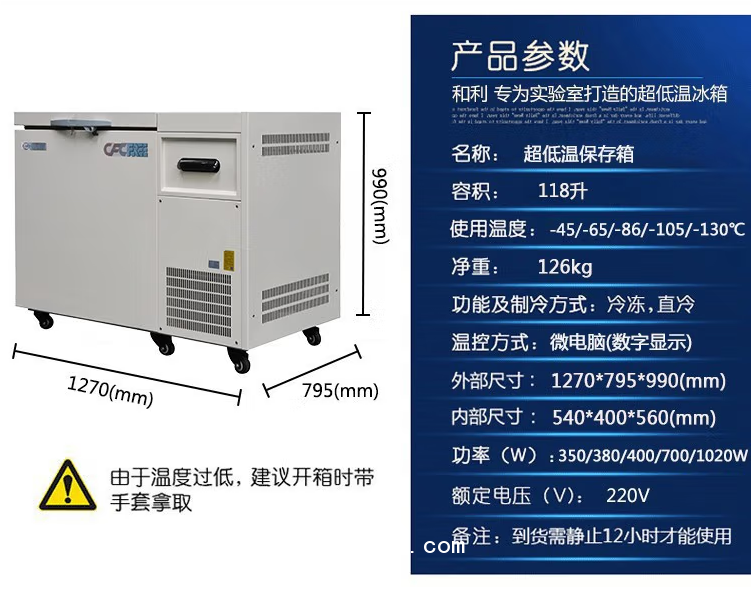 和利 醫(yī)用低溫冰箱DW-130W118