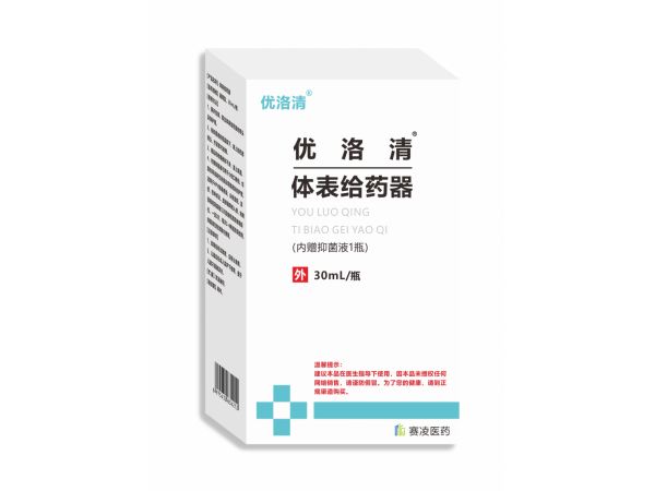[優(yōu)洛清]體表給藥器
