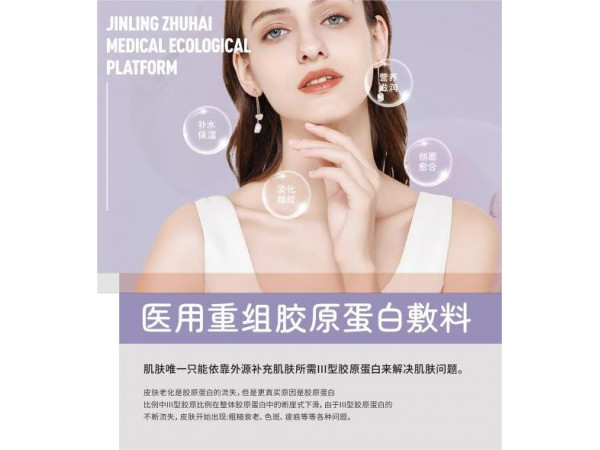 醫(yī)用重組膠原蛋白敷料