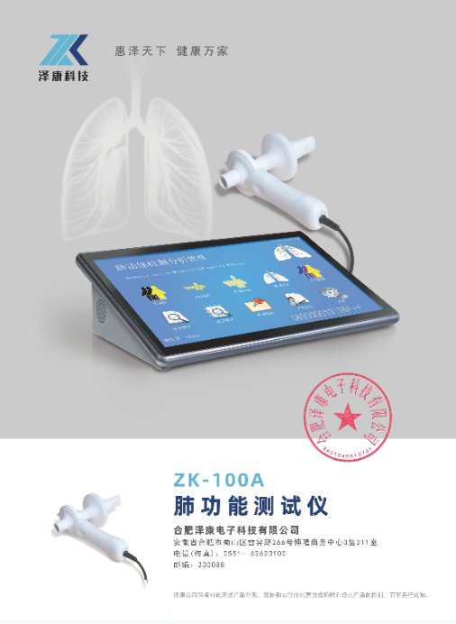 澤康ZK-100A肺功能測試儀（肺功能儀）