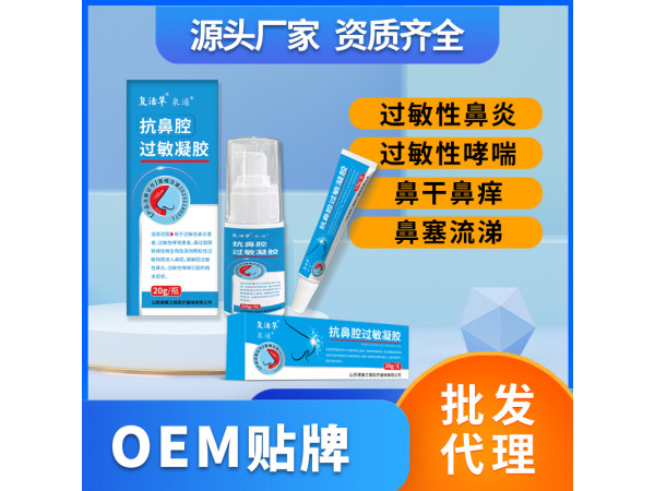 抗鼻腔過(guò)敏凝膠OEM貼牌定制 山西健康之路醫(yī)療