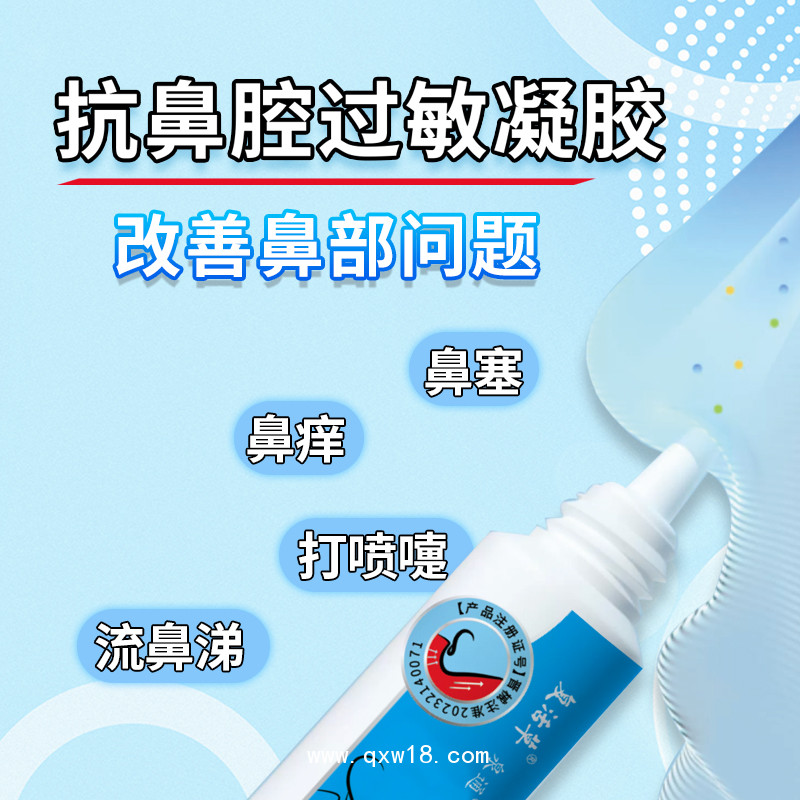 抗鼻腔過敏凝膠OEM貼牌定制 山西健康之路醫(yī)療