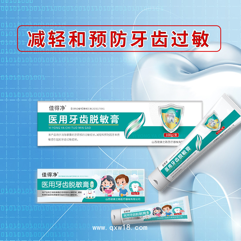醫(yī)用牙齒脫敏膏OEM定制 山西健康之路醫(yī)療